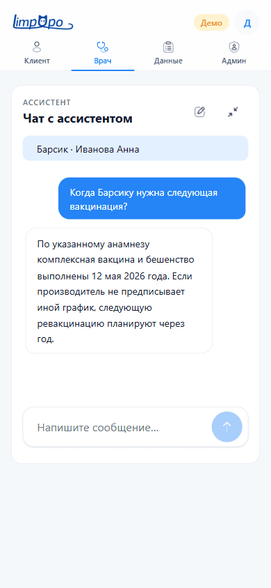 Чат с ассистентом в мобильном: ответ по WSAVA-вакцинации