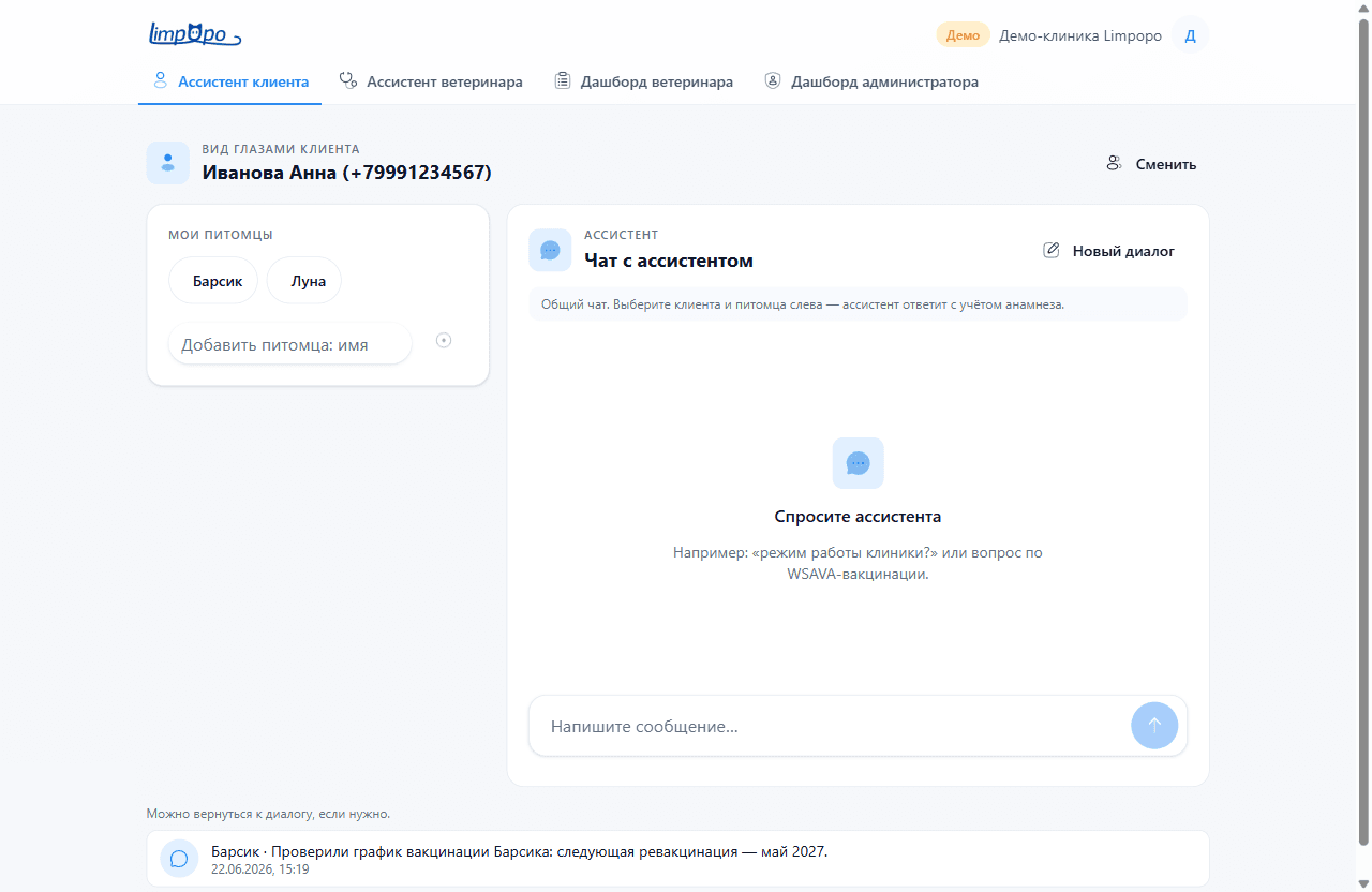 Клиентский модуль: кабинет владельца и чат с ассистентом